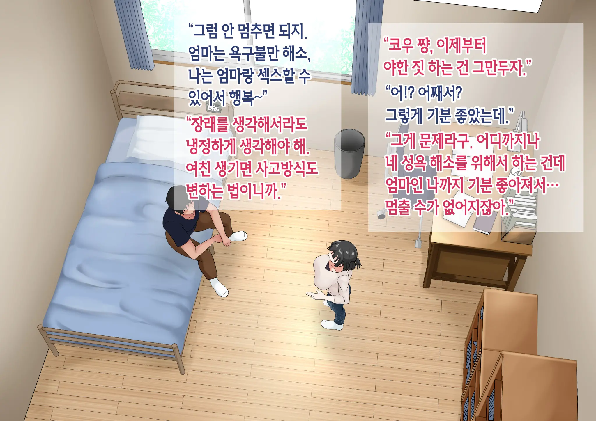 Haha Ga Katte Ni Heya Ni Haitte Kurunode Bokki Chin Powo Misetsukete Yatta | 엄마가 멋대로 내 방에 들어오길래 발기 자지를 보여줘봤다
